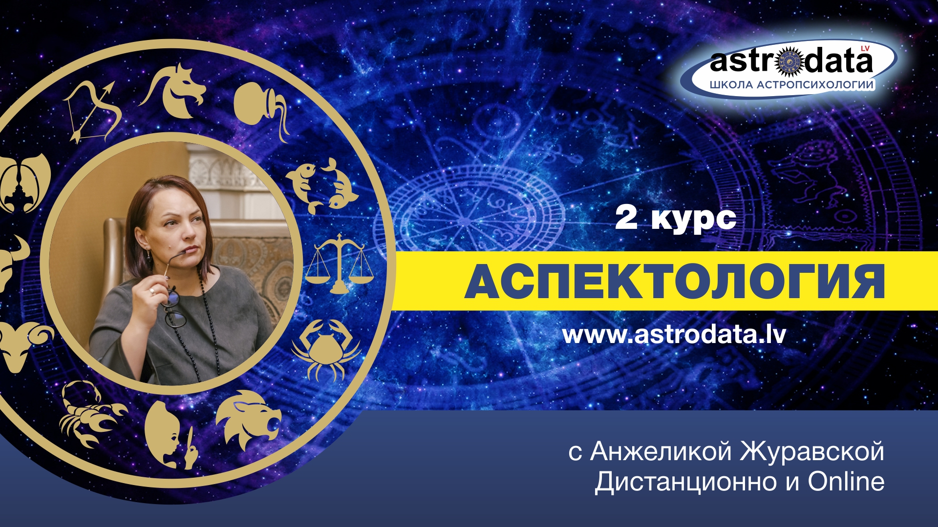 Астролог М